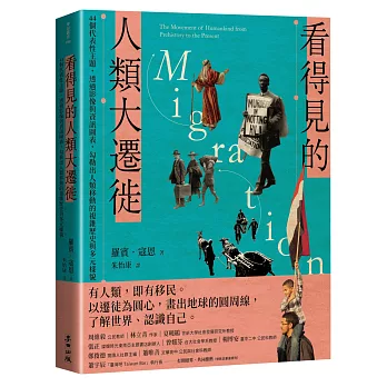 看得見的人類大遷徙：44個代表性主題，透過影像與資訊圖表，勾勒出人類移動的複雜歷史與多元樣貌