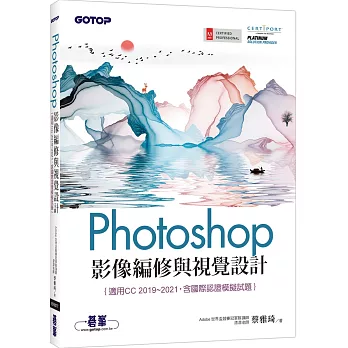 Photoshop影像編修與視覺設計(適用CC 2019~2021，含國際認證模擬試題)