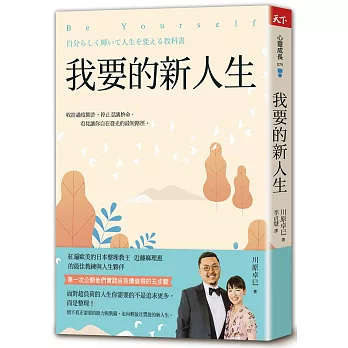 我要的新人生（博客來獨家書衣版）