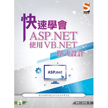 快速學會 ASP.NET 使用 VB.NET 程式設計