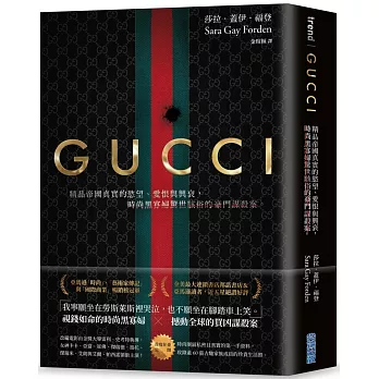 GUCCI：精品帝國真實的慾望、愛恨與興衰，時尚黑寡婦驚世駭俗的豪門謀殺案。（首刷限量　燙金電影書衣版）