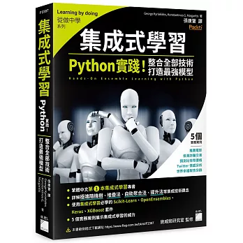 集成式學習：Python 實踐！整合全部技術，打造最強模型