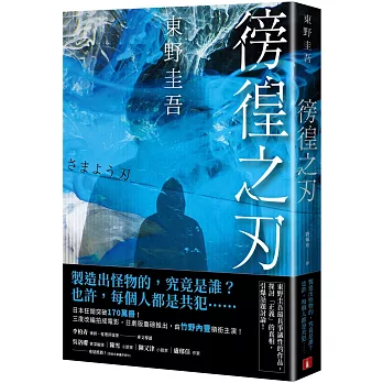 徬徨之刃【博客來獨家書封冰鋒決絕版】