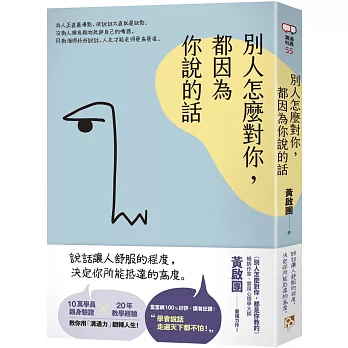 別人怎麼對你，都因為你說的話