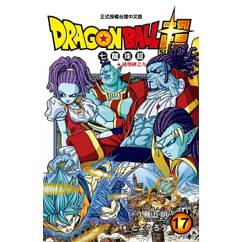 DRAGON BALL超 七龍珠超 17