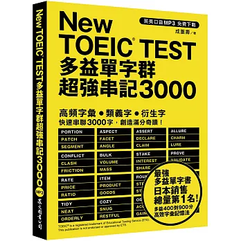 New TOEIC TEST多益單字群超強串記3000 （英美口音MP3免費下載）