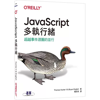 JavaScript多執行緒｜超越事件迴圈的並行