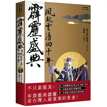 霹靂盛典：風起雲湧40年（典藏版）