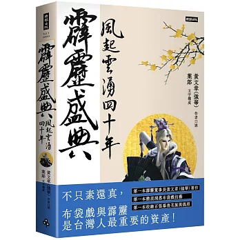 霹靂盛典：風起雲湧40年（悅讀版）