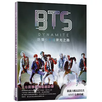 BTS DYNAMITE 防彈少年團榮光之路  (出道九周年紀念專書)：滿滿大幀高清寫真，與阿米一起見證金色冠冕的榮耀與沉重。ARMY心動珍藏！