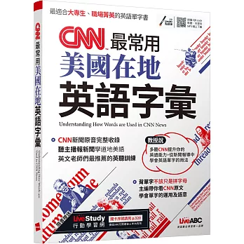 CNN最常用美國在地英語字彙：書＋朗讀MP3（可掃描QR CODE聆聽）