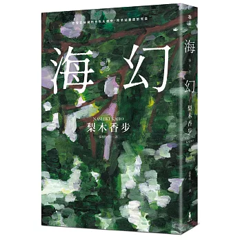 海幻 （限量作者親簽版）