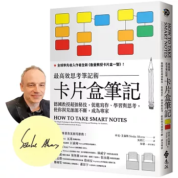 卡片盒筆記【作者申克博士博客來獨家限量親簽版】：最高效思考筆記術，德國教授超強秘技，促進寫作、學習與思考，使你洞見源源不斷，成為專家