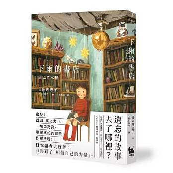 【博客來獨家贈品版】下雨的書店