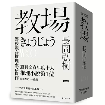 教場系列套書【限量作者親簽版】