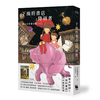 下雨的書店之降雨者（《下雨的書店》好評系列作）