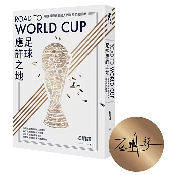 Road to World Cup足球應許之地：朝世界盃奔馳的人們與他們的國度(博客來獨家限量親簽+加油手環版)