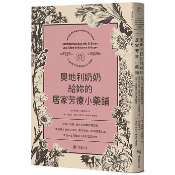 奧地利奶奶給妳的居家芳療小藥鋪：初經小科普、經前症候群舒緩指南、懷孕前中後期小百科、更年期身心步調調適方法，女性一生荷爾蒙平衡的溫柔陪伴。