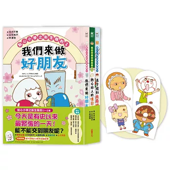 點心小學之新生報到（全套3冊）【博客來獨家贈品版】：可愛點心角色大集合！隨書附贈點心夥伴互動「紙偶教具」