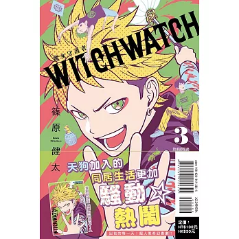 WITCH WATCH 魔女守護者 3 (首刷附錄版)