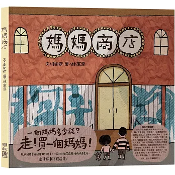 媽媽商店 /