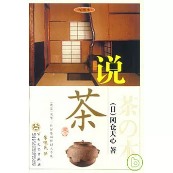 說茶（配圖本）