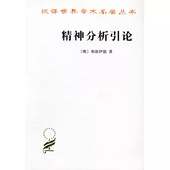 精神分析引論
