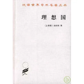 理想國