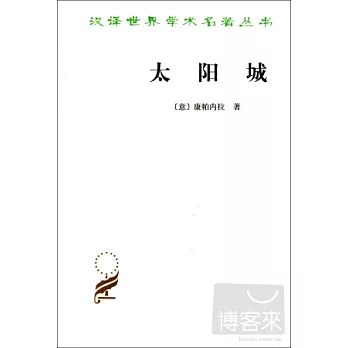 太陽城