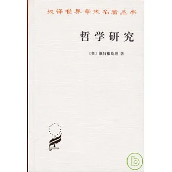 哲學研究
