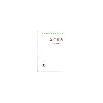 公有法典