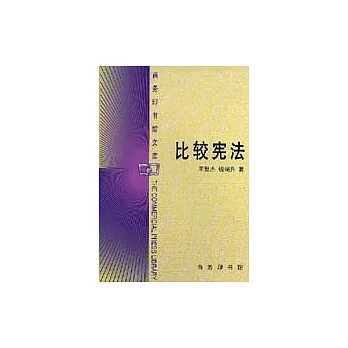 比較憲法