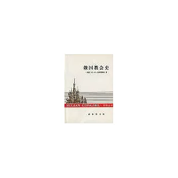 俄國教會史