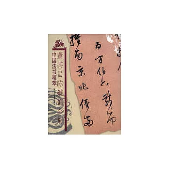 董其昌陳繼儒合冊