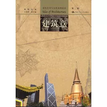 建築意