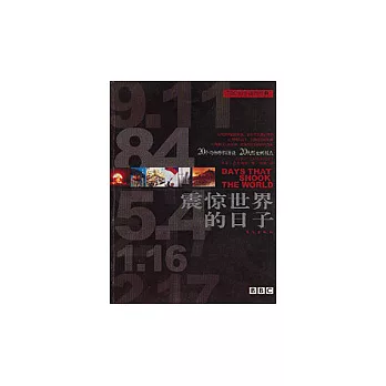 震驚世界的日子︰20個奇偉事件圖說、20大歷史轉折點