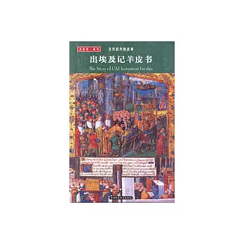 出埃及記羊皮書