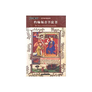 約翰福音羊皮書