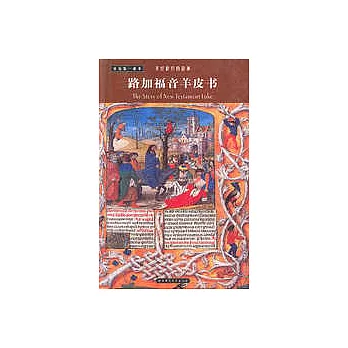 路加福音羊皮書