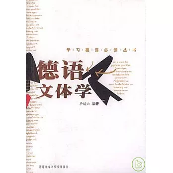 德語文體學