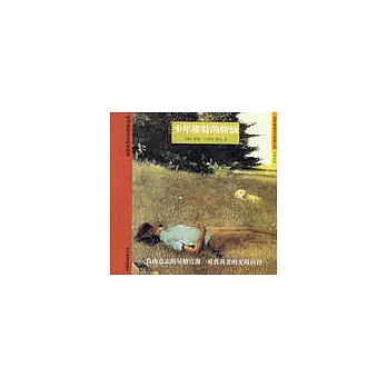 少年維特的煩惱