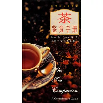 茶鑒賞手冊