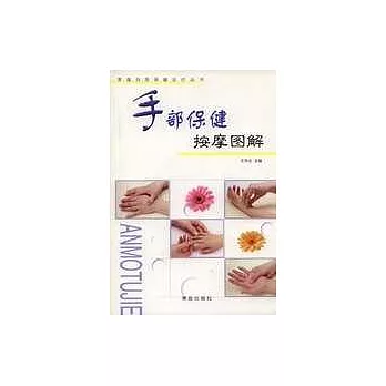 手部保健按摩圖解