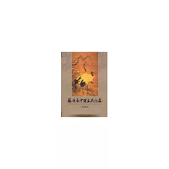 甦庚春中國畫史記略