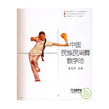 中國民族民間舞教學法