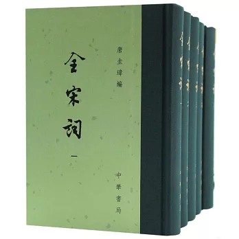 全宋詞（全五冊）