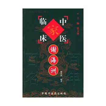 謝海洲