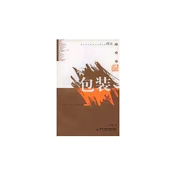 表現的突破.包裝