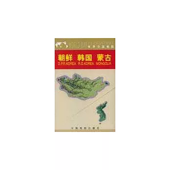 朝鮮、韓國、蒙古地圖