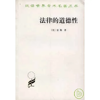 法律的道德性